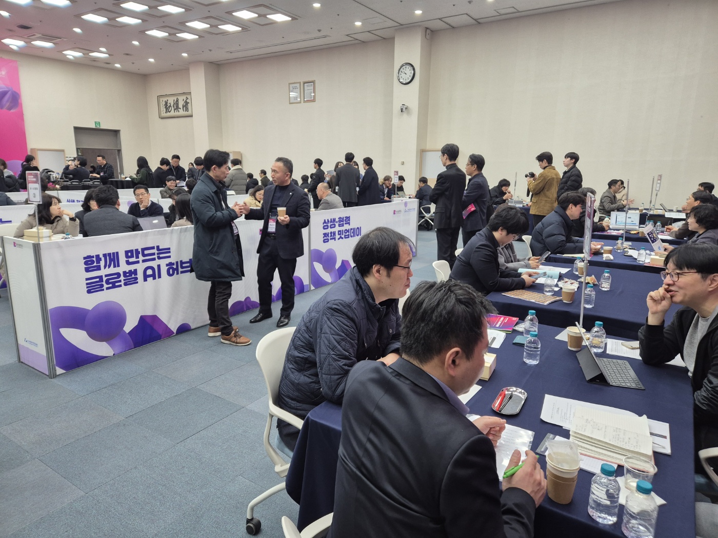 상생·협력 정책 밋업데이